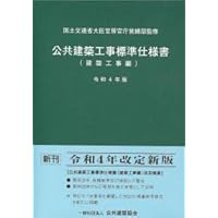 Amazon.co.jp: 建築工事共通仕様書: 品質・性能を確保するための仕様書